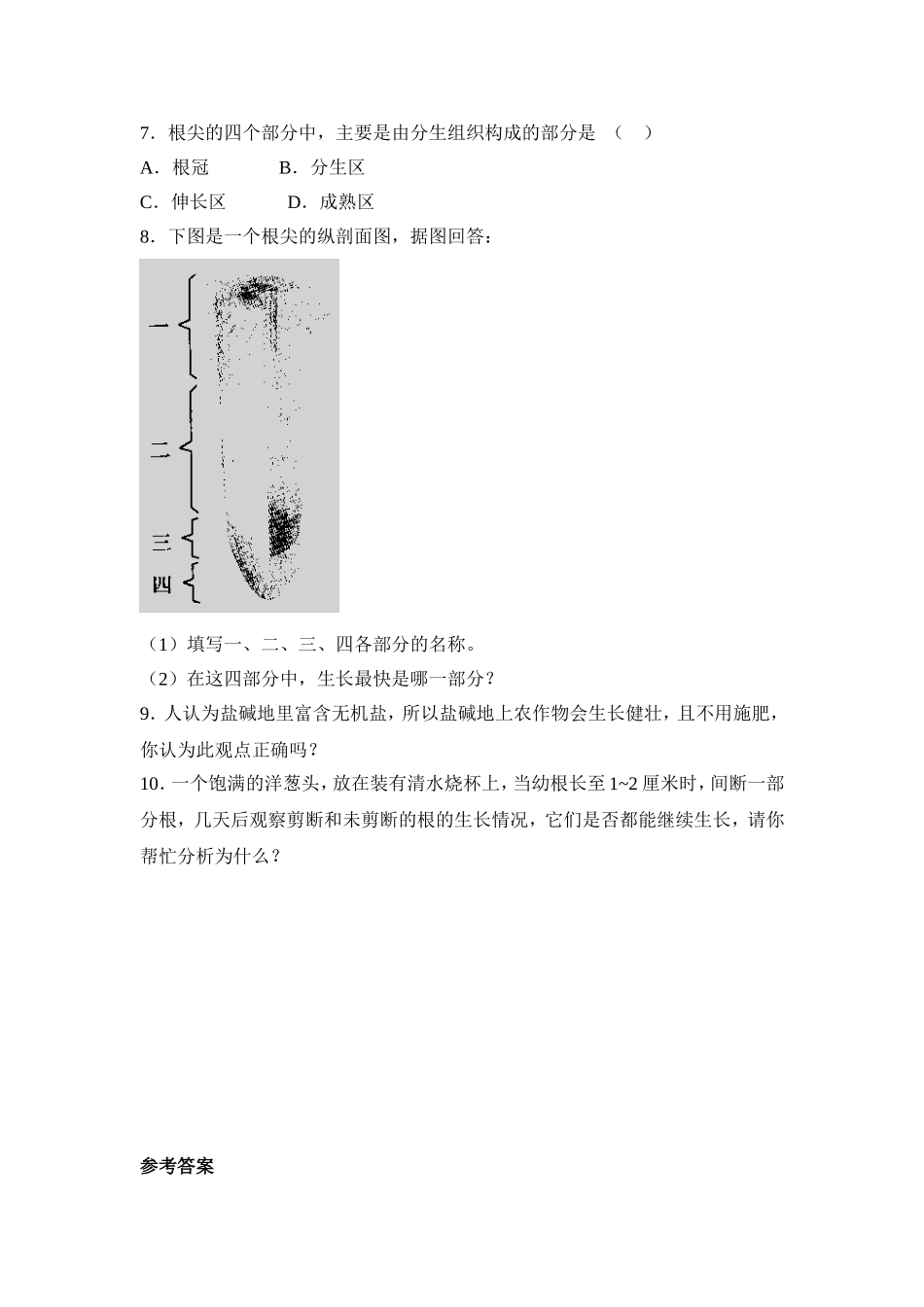 《植株的生长》习题3 含答案.doc_第2页
