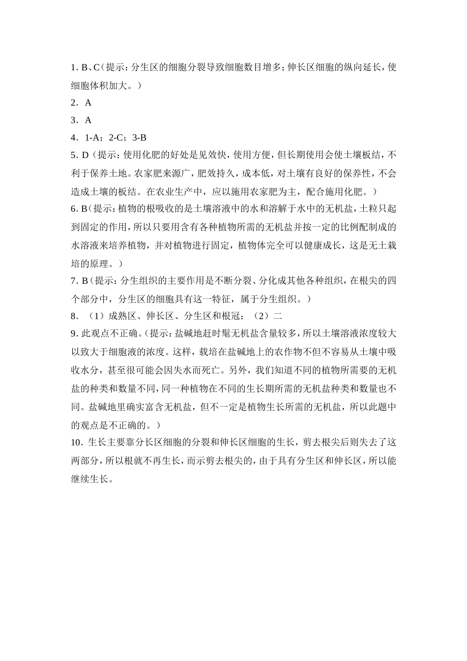 《植株的生长》习题3 含答案.doc_第3页