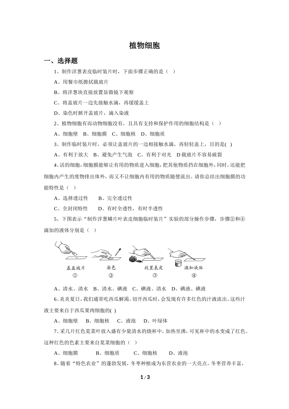 《植物细胞》习题1 含答案.doc_第1页