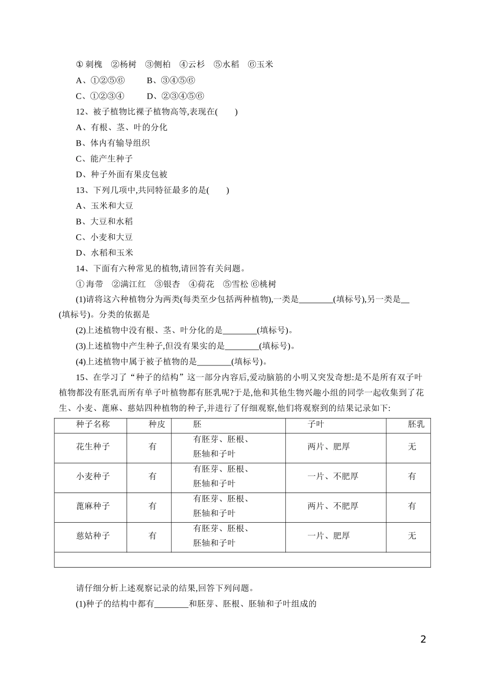 《种子植物》习题2 含答案.doc_第2页
