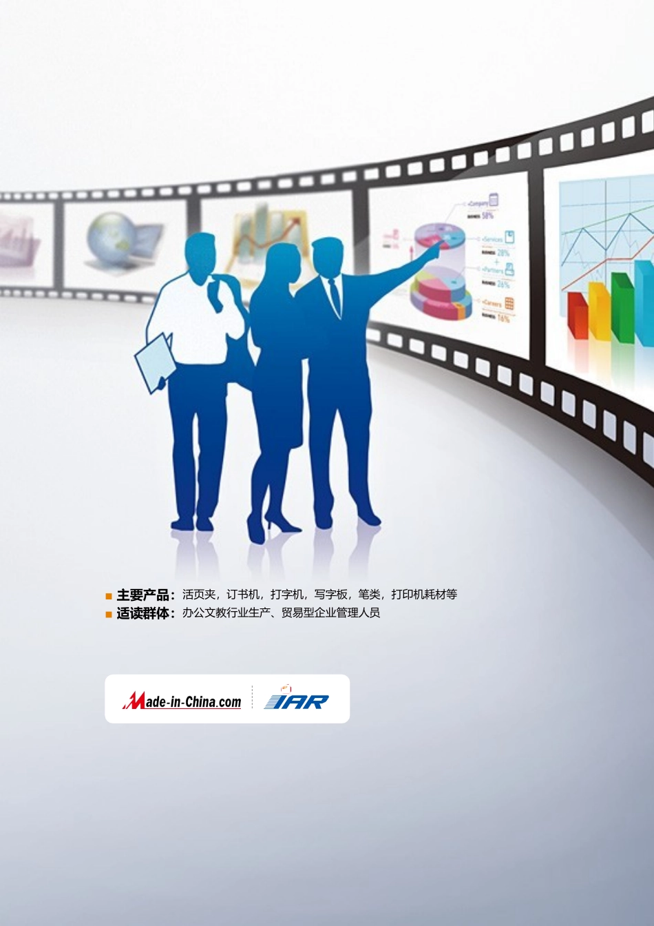 【word】2016年办公文教行业分析年报.docx_第2页