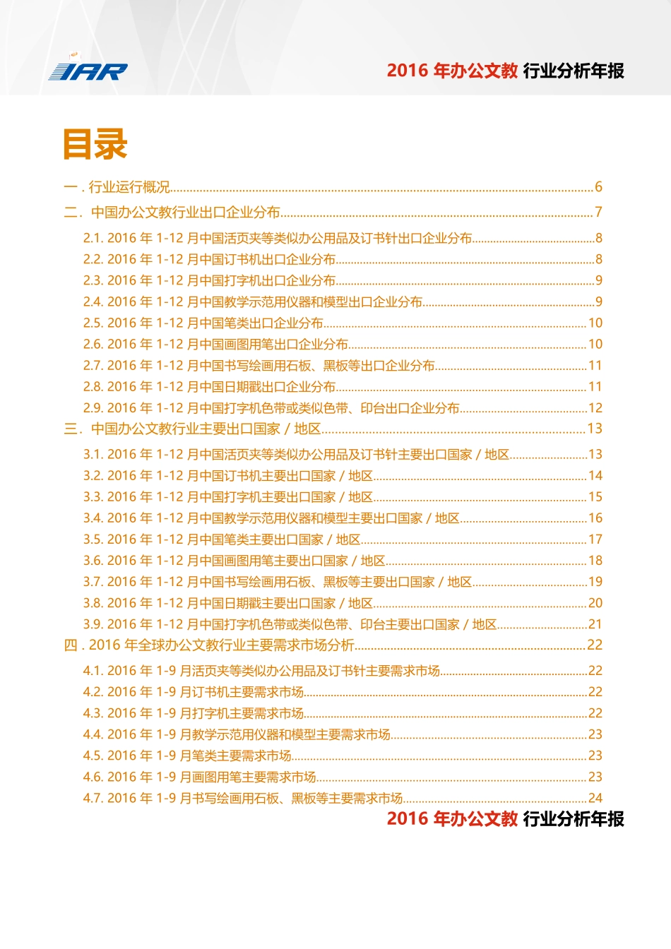 【word】2016年办公文教行业分析年报.docx_第3页