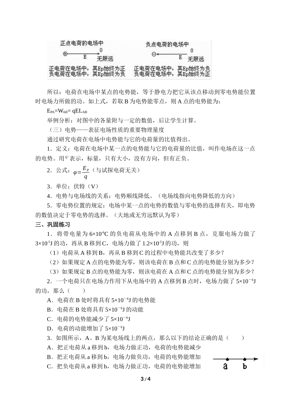(教案)电势能和电势.docx_第3页