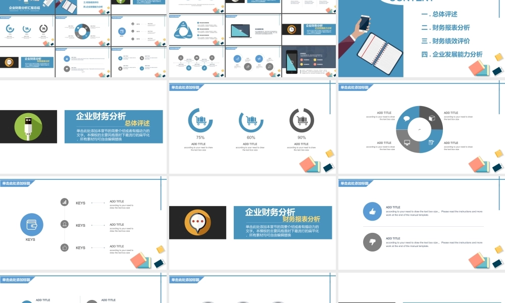 【实用清新大气型】企业财务分析汇报总结通用模板.ppt