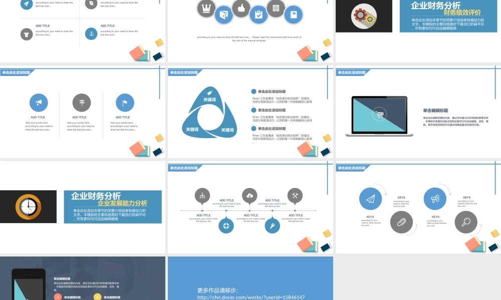 【实用清新大气型】企业财务分析汇报总结通用模板.ppt