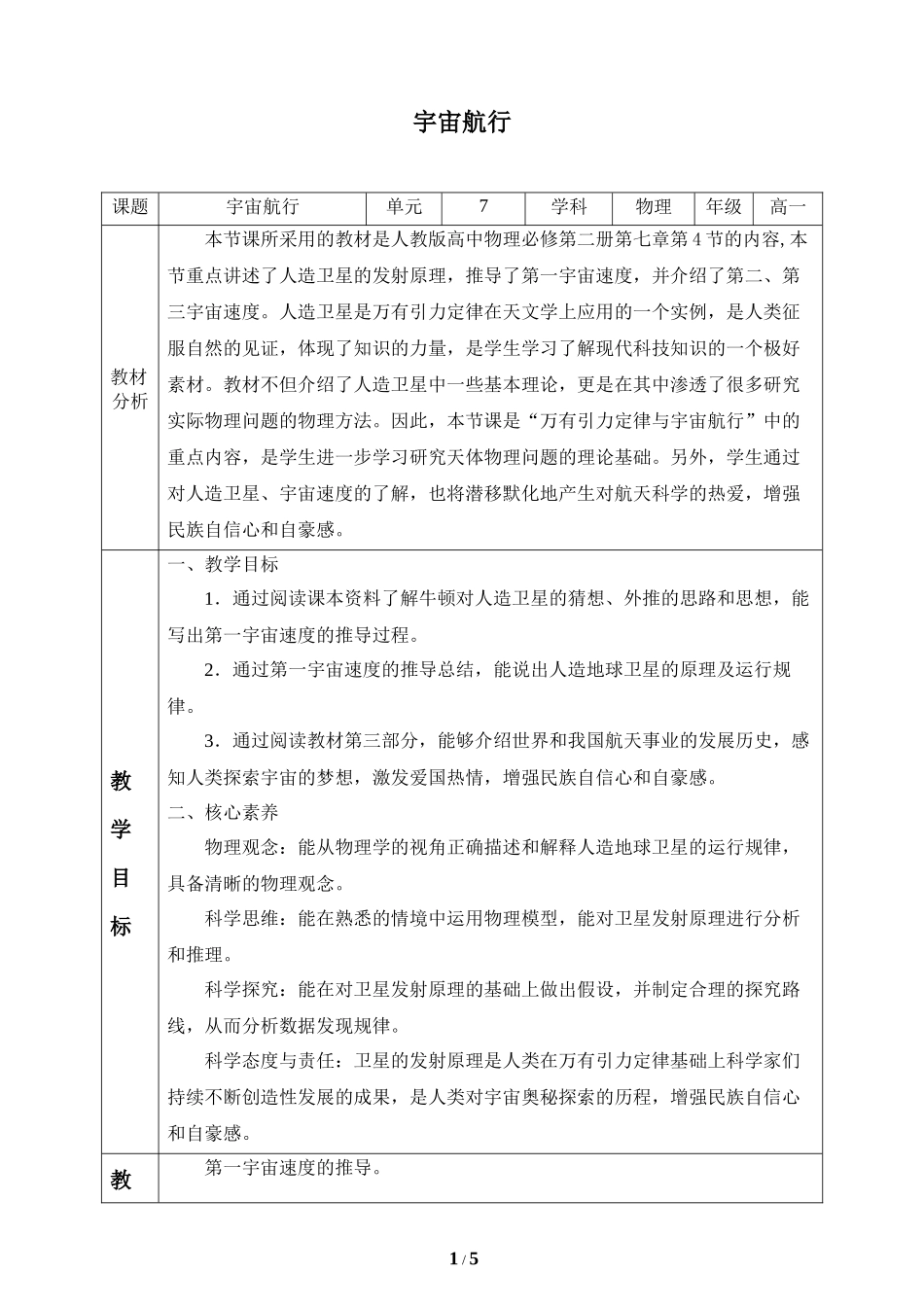 (教案)宇宙航行.docx_第1页