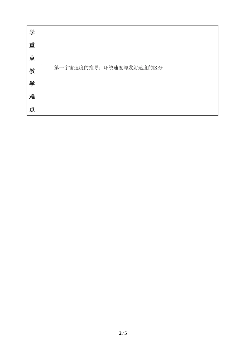 (教案)宇宙航行.docx_第2页