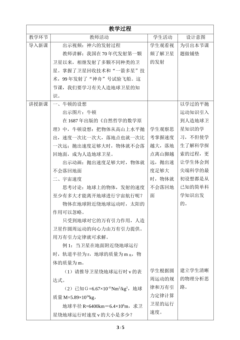 (教案)宇宙航行.docx_第3页