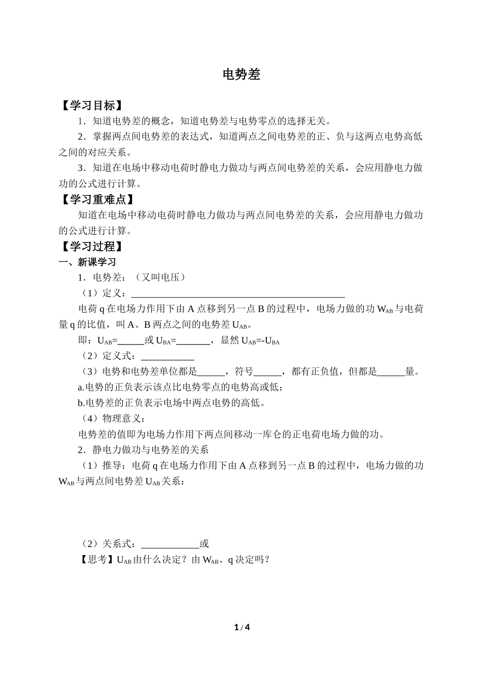 (学案)电势差.docx_第1页