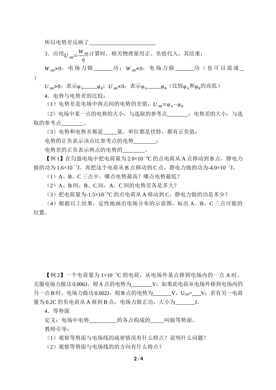(学案)电势差.docx_第2页