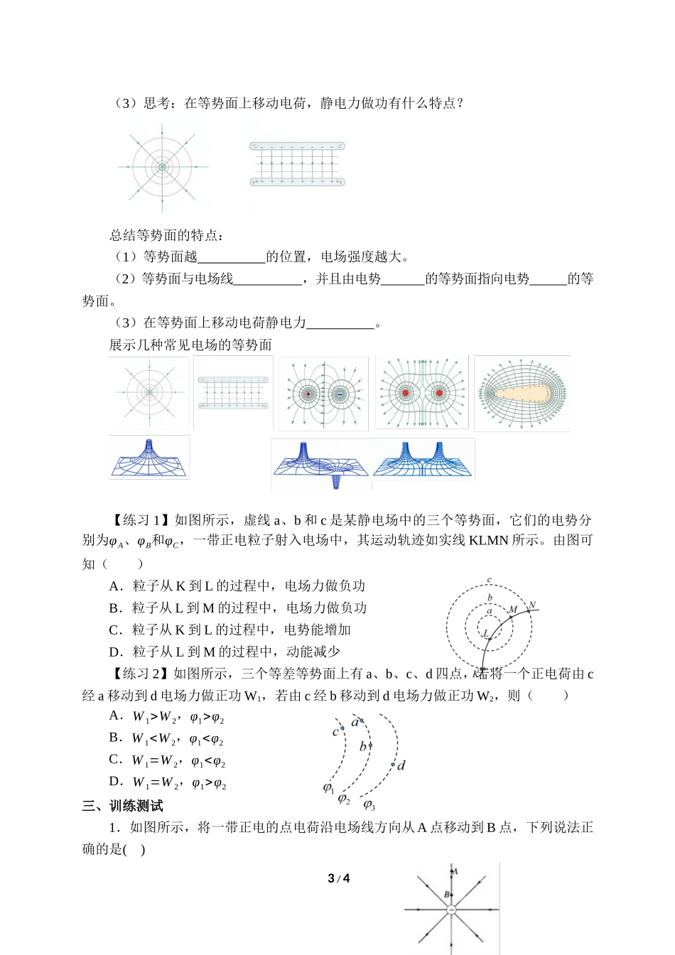 (学案)电势差.docx_第3页