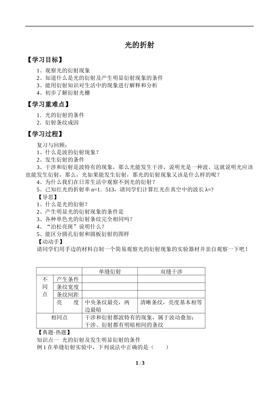 (学案)光的衍射.docx_第1页