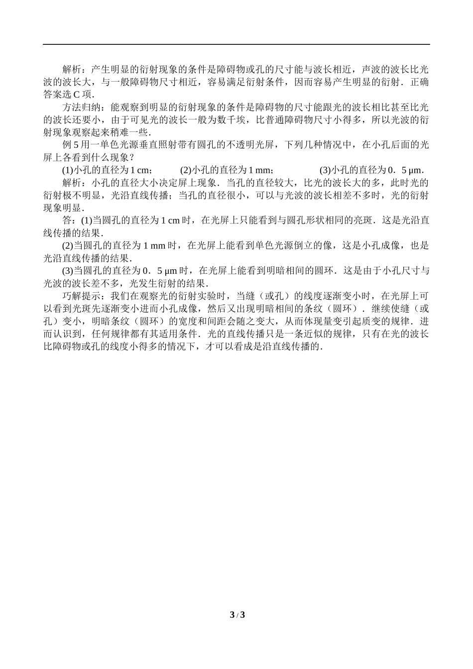 (学案)光的衍射.docx_第3页