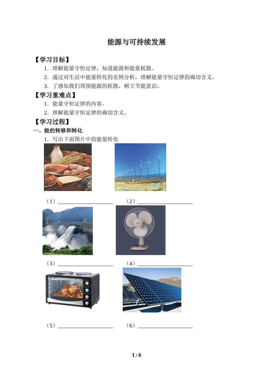 (学案)能源与可持续发展.docx_第1页
