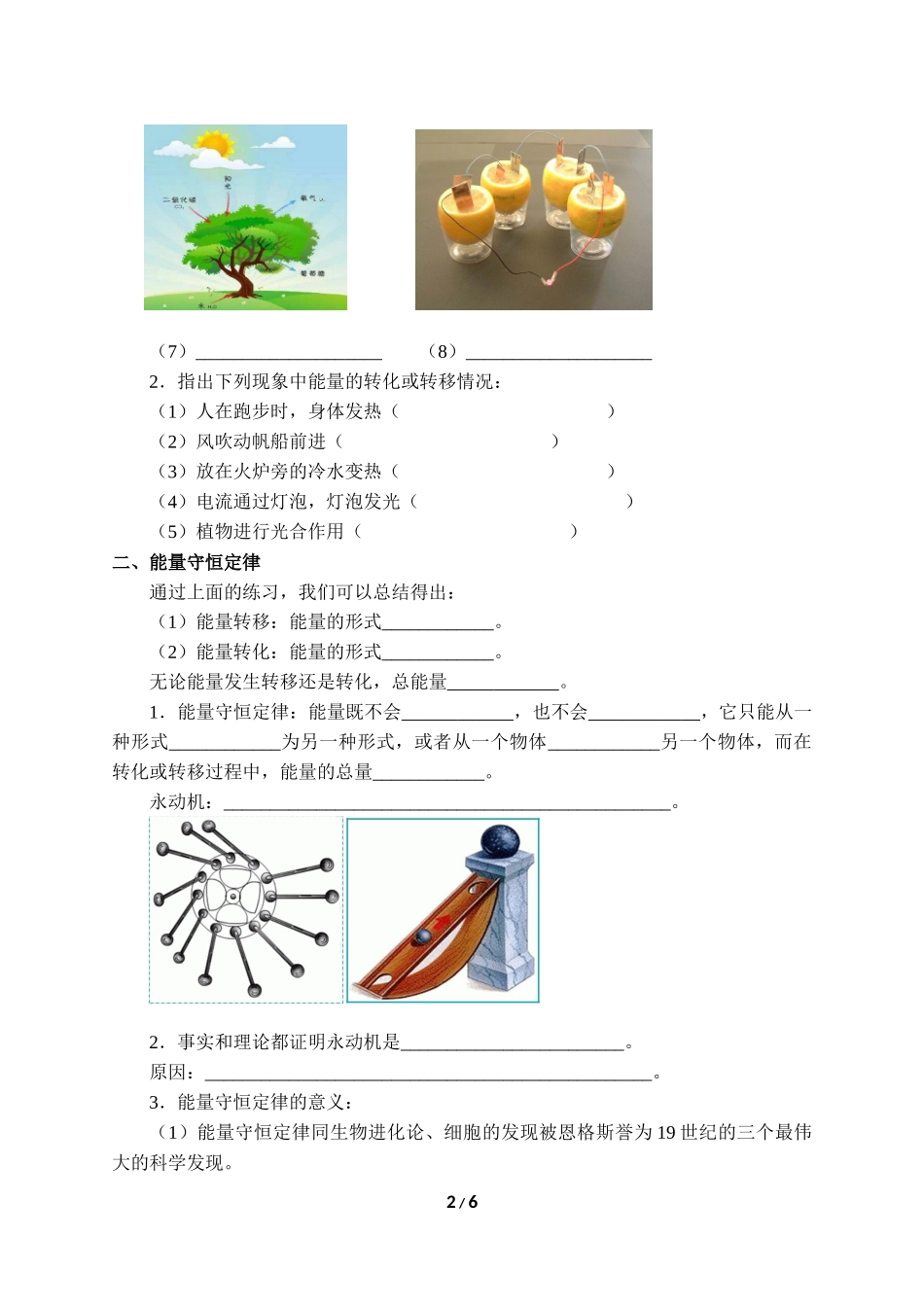 (学案)能源与可持续发展.docx_第2页
