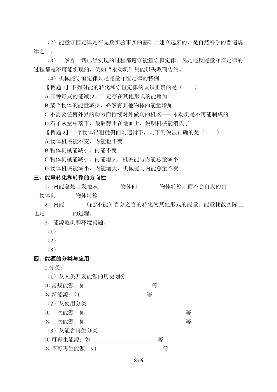 (学案)能源与可持续发展.docx_第3页
