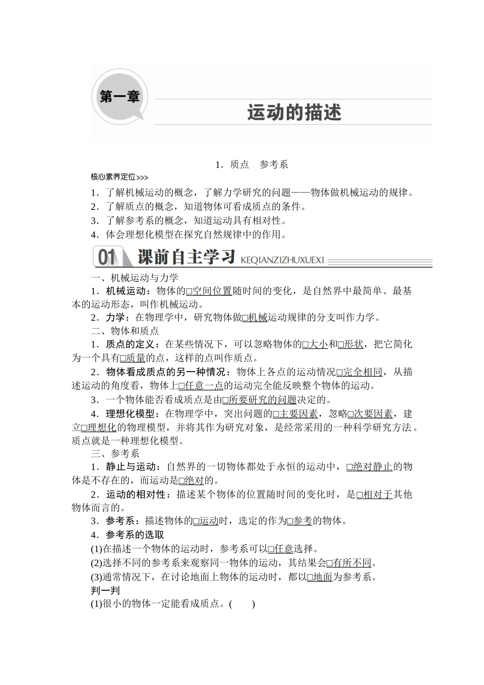 《1 质点 参考系》.doc_第1页