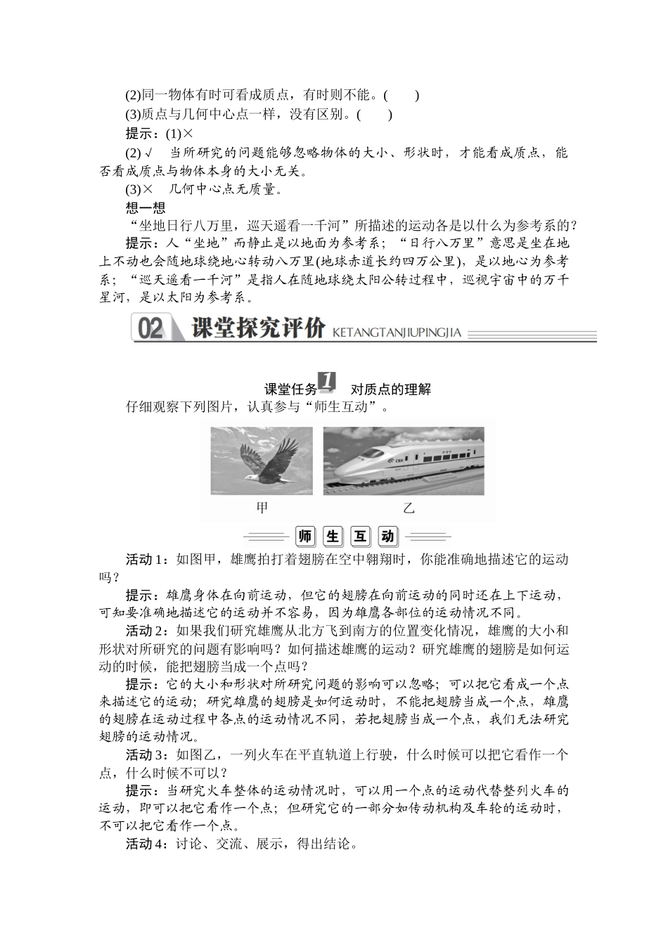 《1 质点 参考系》.doc_第2页