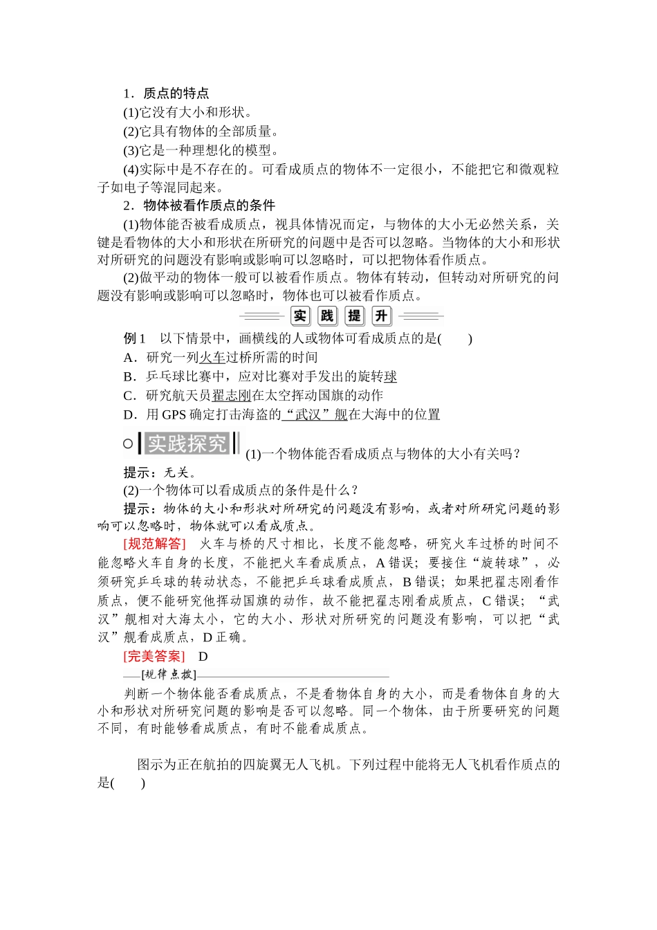 《1 质点 参考系》.doc_第3页