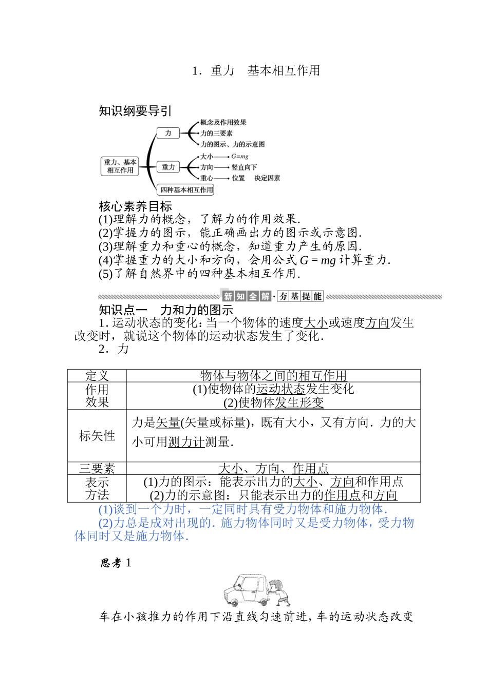 《1 重力与弹力》导学案导学案.doc_第1页