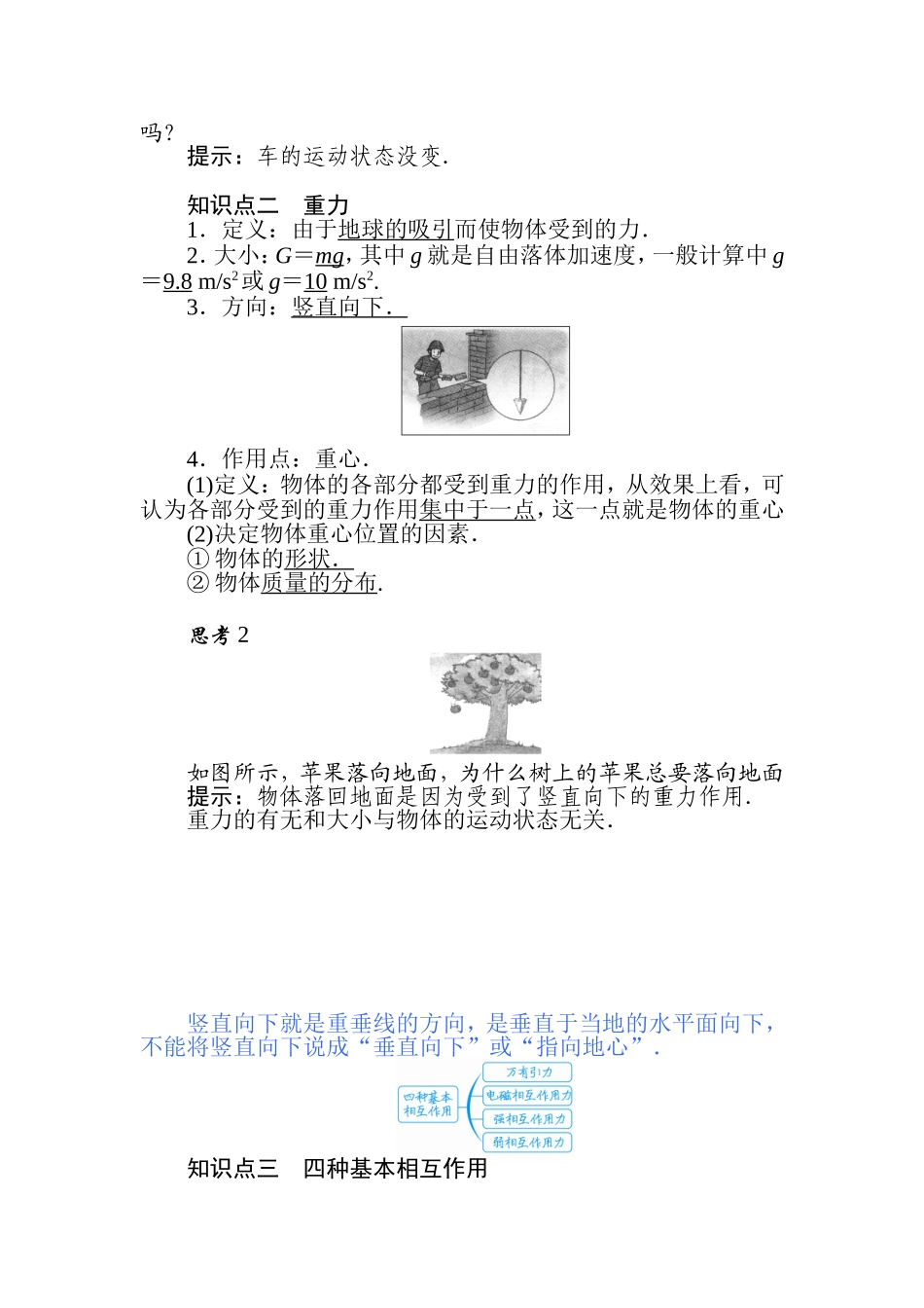 《1 重力与弹力》导学案导学案.doc_第2页