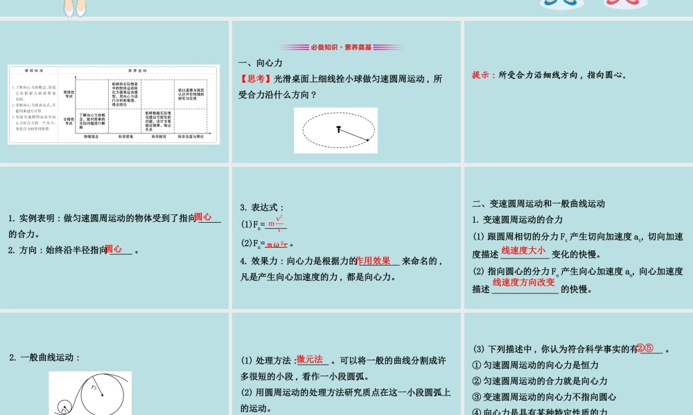 《2 向心力》导学案.ppt