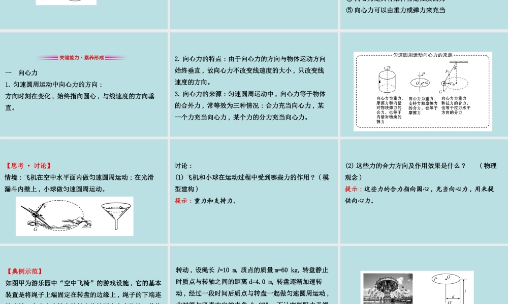《2 向心力》导学案.ppt