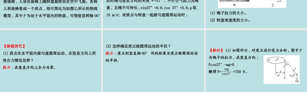 《2 向心力》导学案.ppt