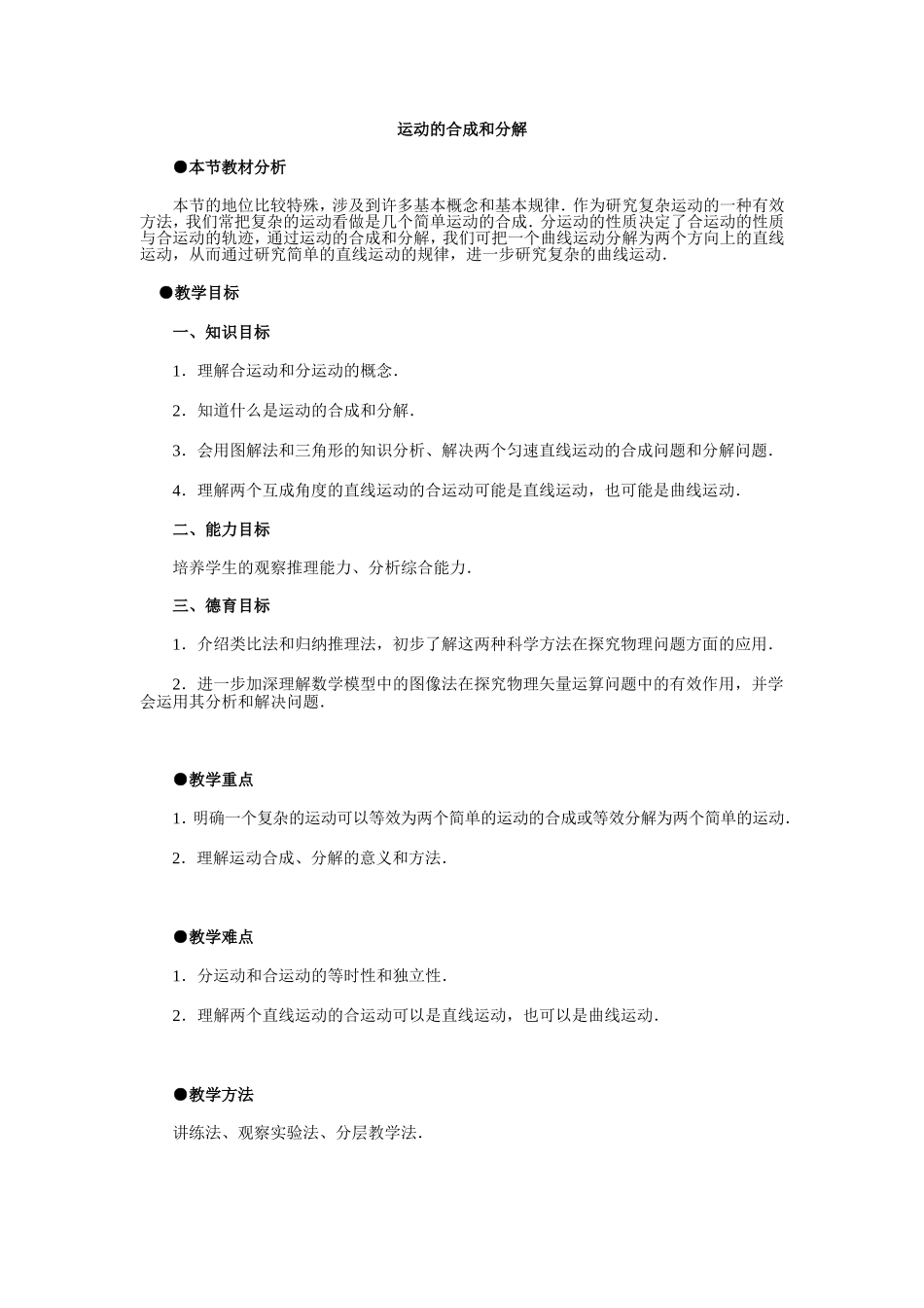 《2 运动的合成与分解》.doc_第1页