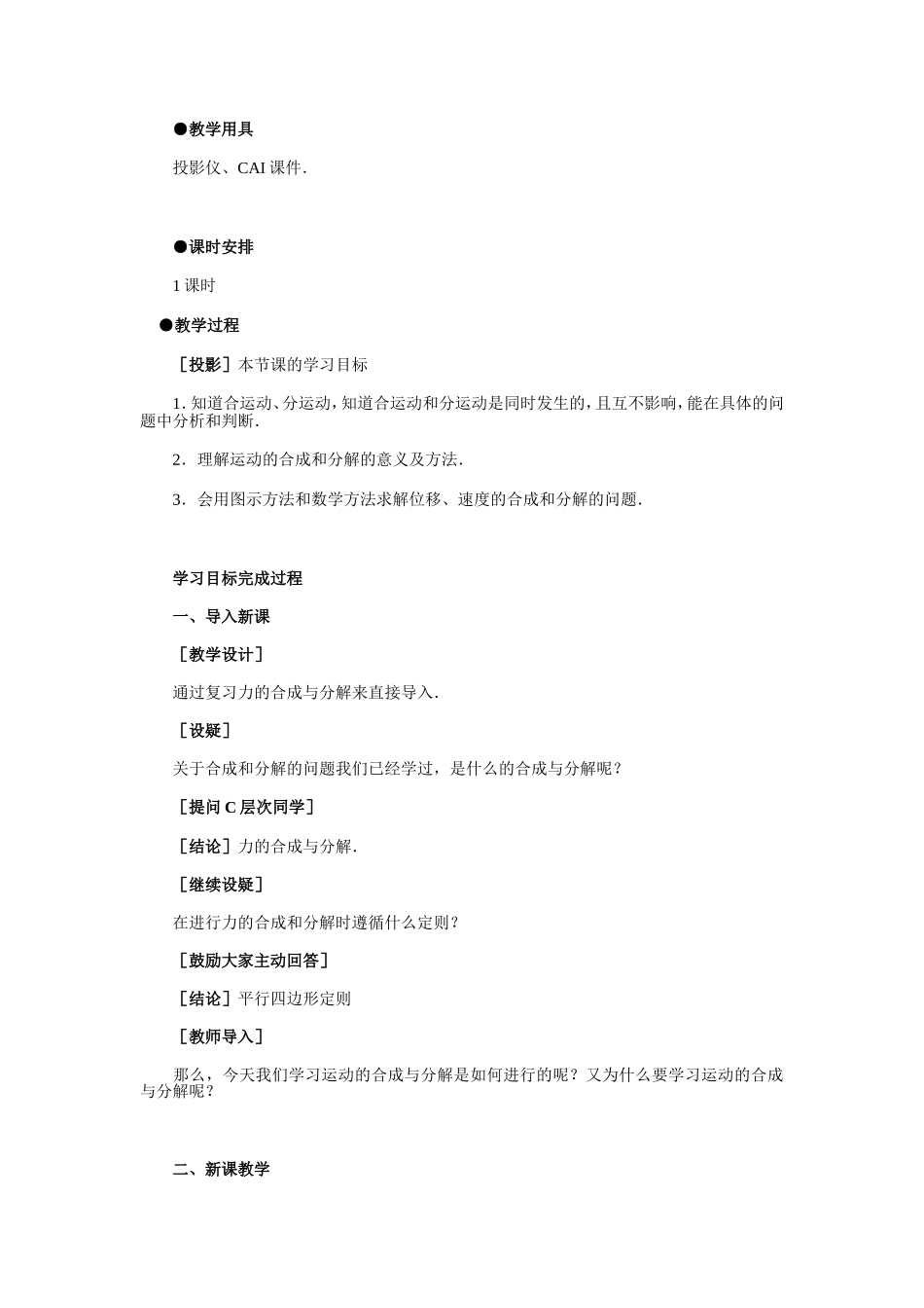 《2 运动的合成与分解》.doc_第2页