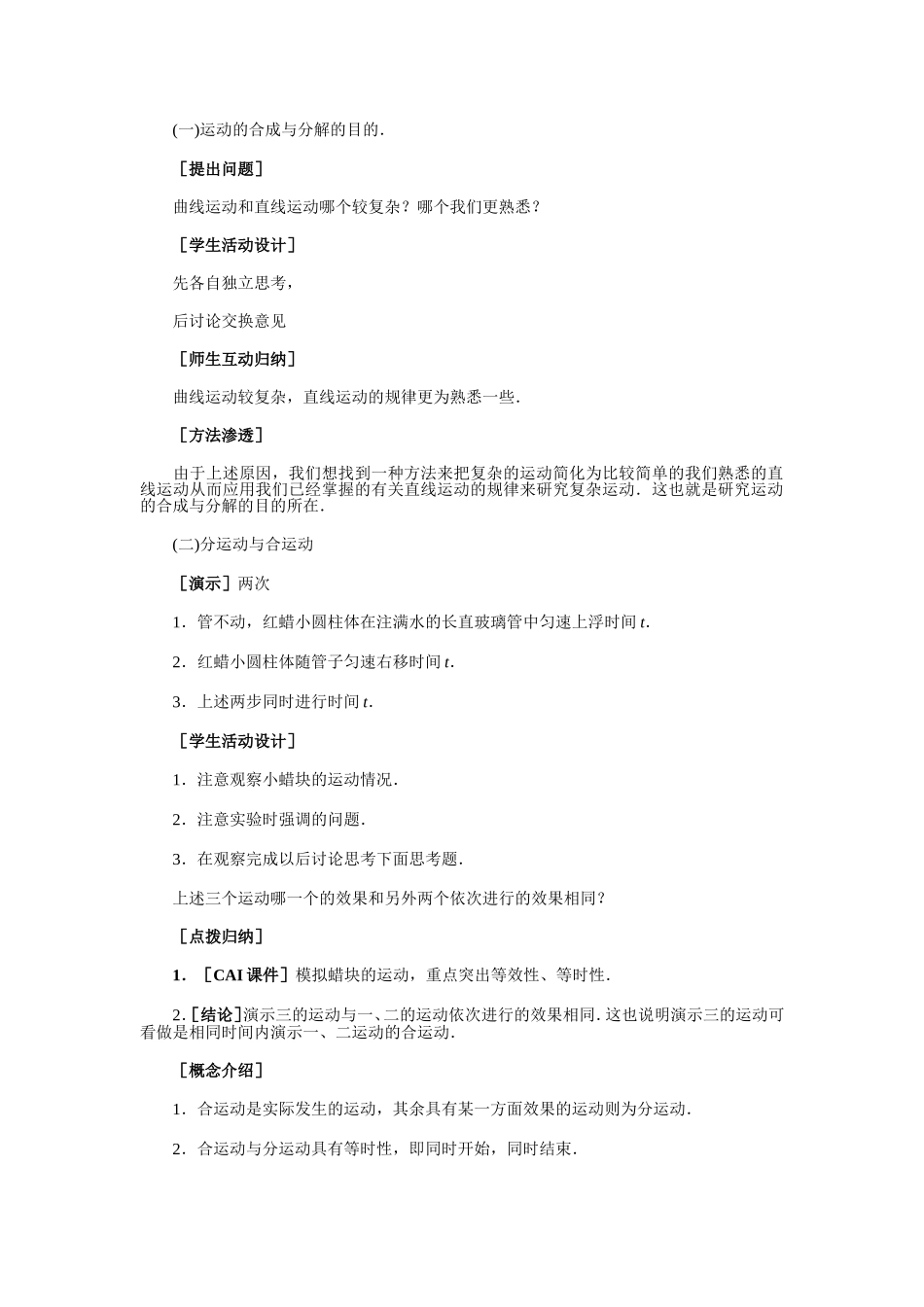 《2 运动的合成与分解》.doc_第3页
