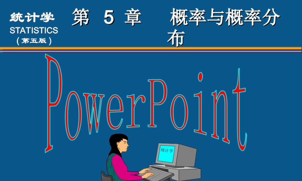 (05)第5章概率与概率分布(1).ppt