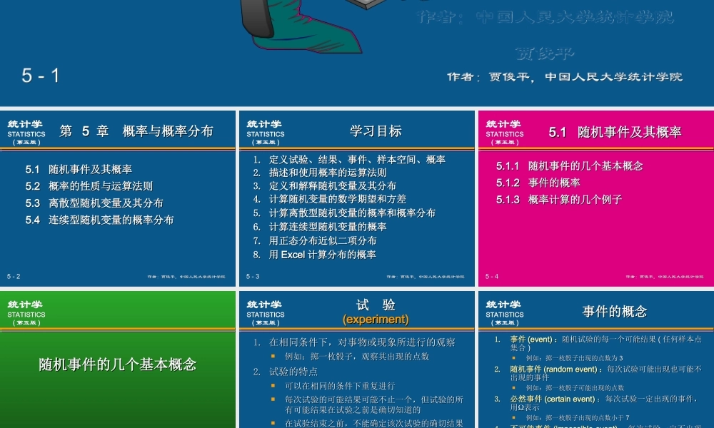 (05)第5章概率与概率分布(1).ppt