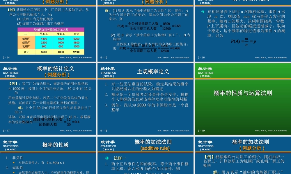 (05)第5章概率与概率分布(1).ppt