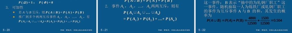 (05)第5章概率与概率分布(1).ppt