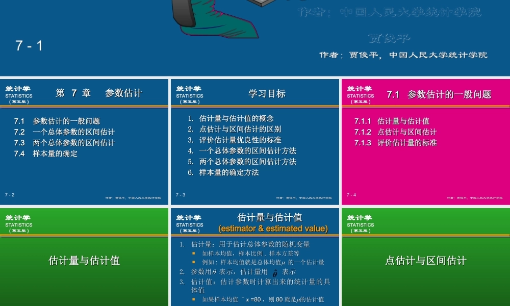 (07)第7章参数估计(1).ppt