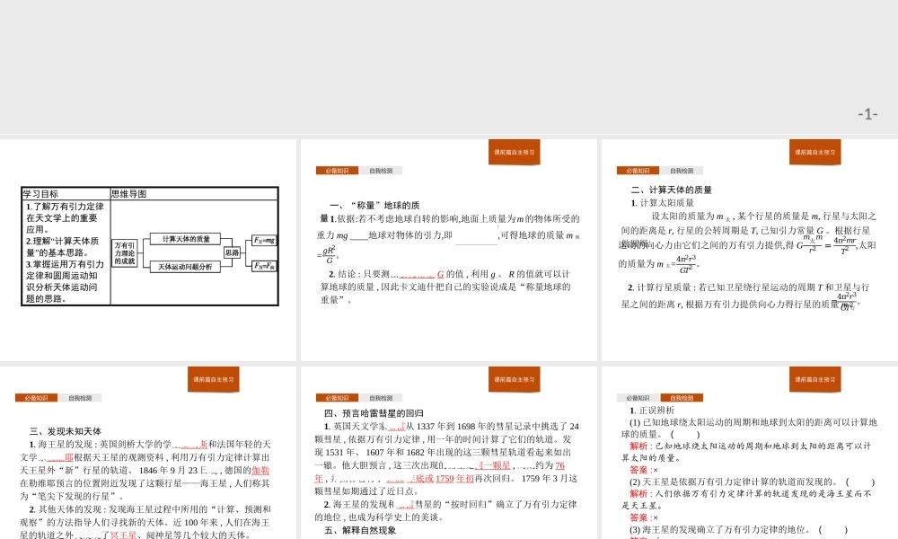 《3 万有引力理论的成就》.ppt