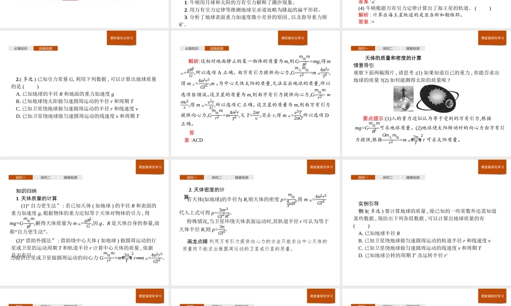 《3 万有引力理论的成就》.ppt