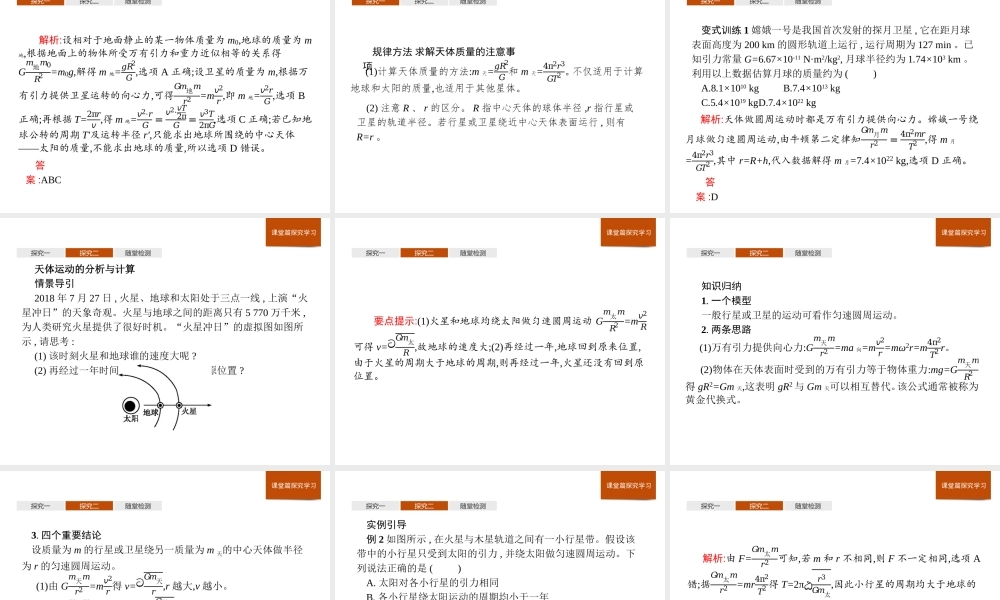 《3 万有引力理论的成就》.ppt