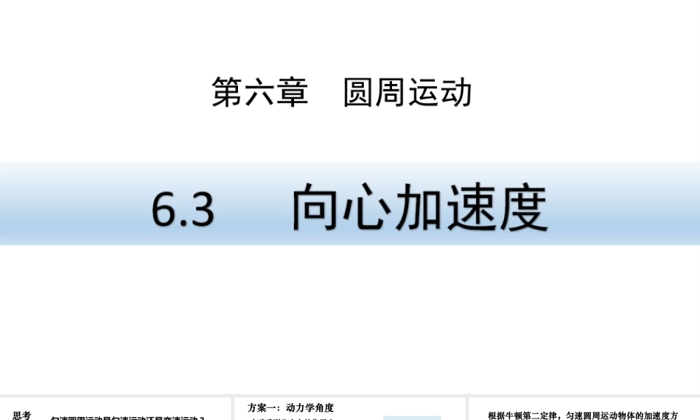 《3 向心加速度》.ppt