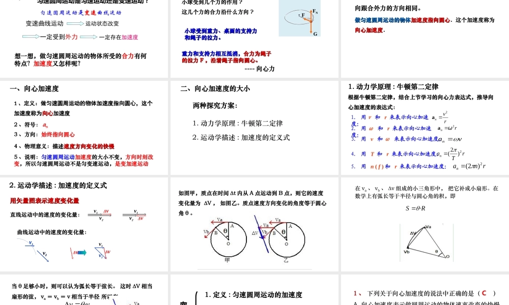 《3 向心加速度》.ppt