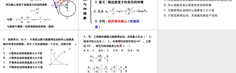 《3 向心加速度》.ppt