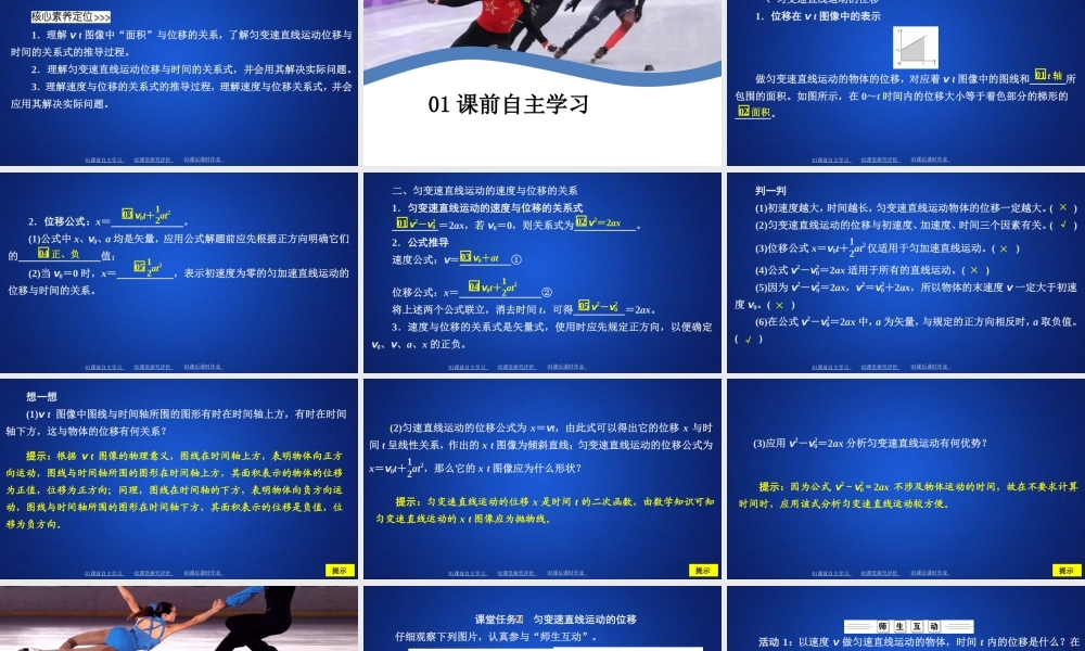 《3 匀变速直线运动的位移与时间的关系》.ppt