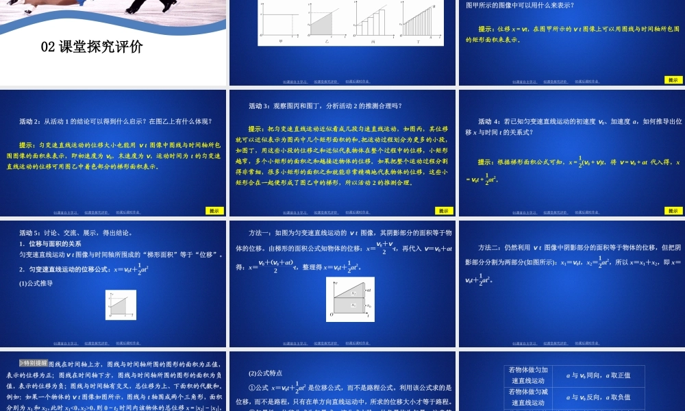 《3 匀变速直线运动的位移与时间的关系》.ppt