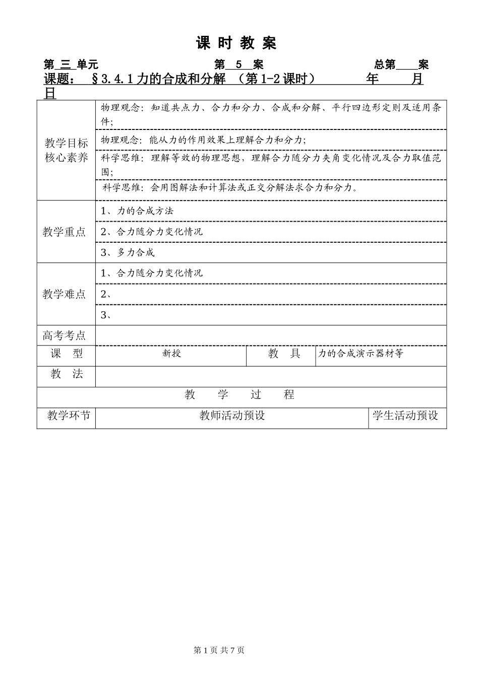 《4 力的合成和分解》.doc_第1页