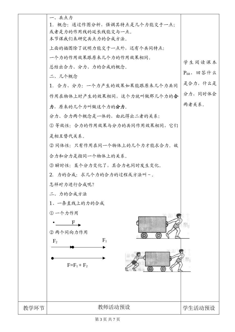 《4 力的合成和分解》.doc_第3页
