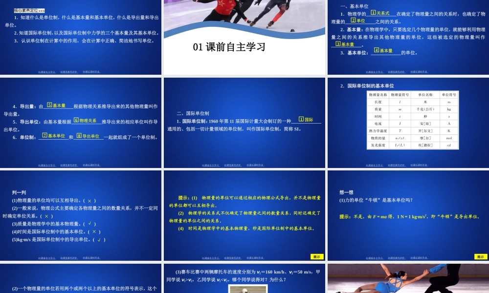 《4 力学单位制》.ppt