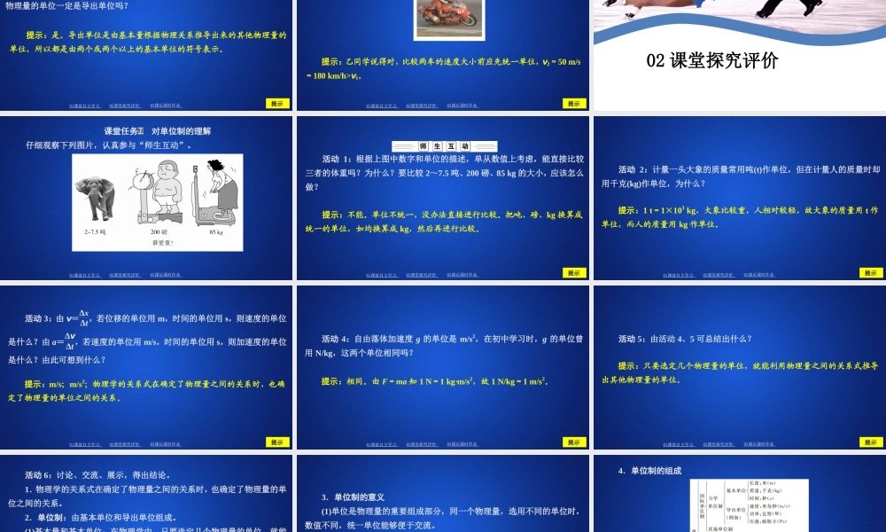 《4 力学单位制》.ppt
