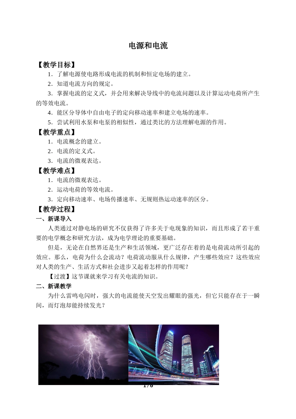(教案)电源和电流.docx_第1页