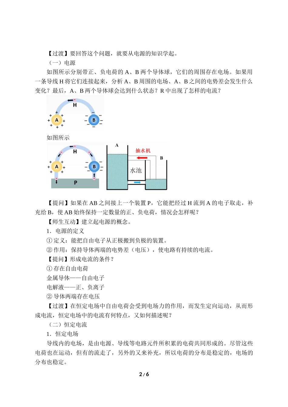 (教案)电源和电流.docx_第2页